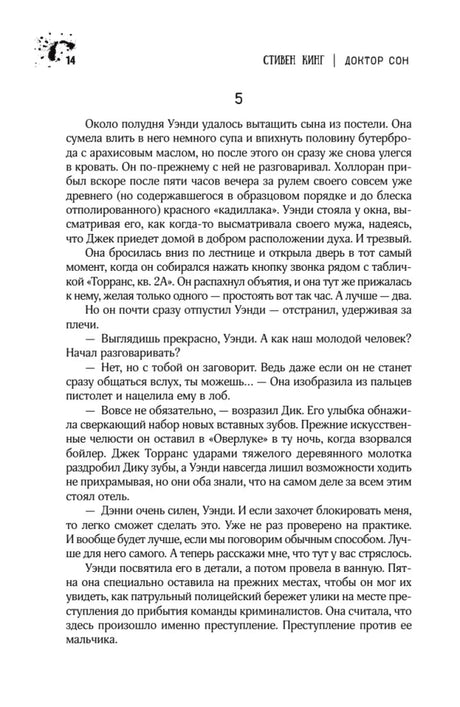 Страница 14 с началом пятого раздела предварительных вопросов.
