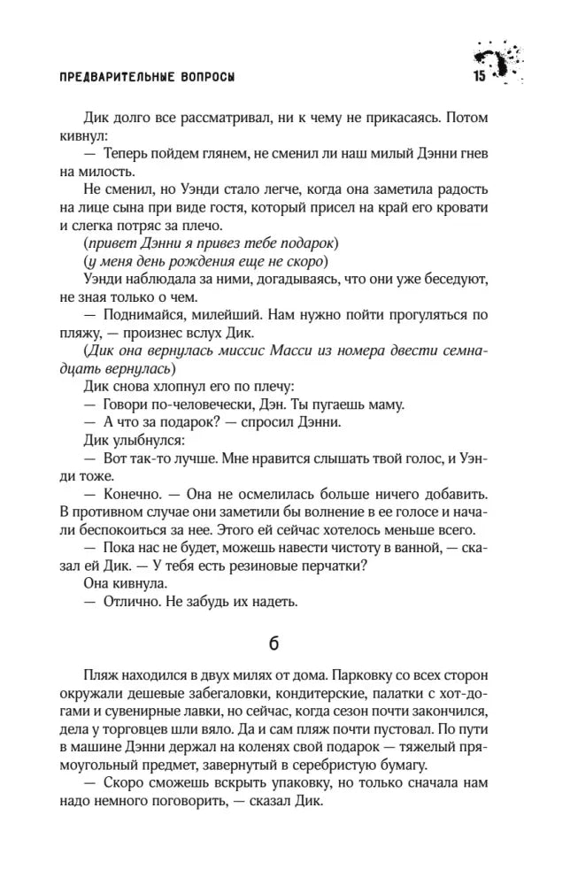 Страница 15 с окончанием пятого и началом шестого раздела.
