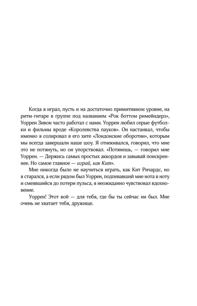 Страница авторского послесловия с фрагментом текста.