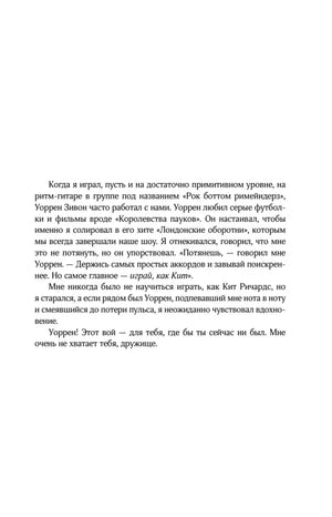 Страница авторского послесловия с фрагментом текста.