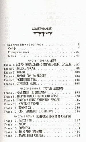 Первая страница содержания с перечнем частей и глав романа.