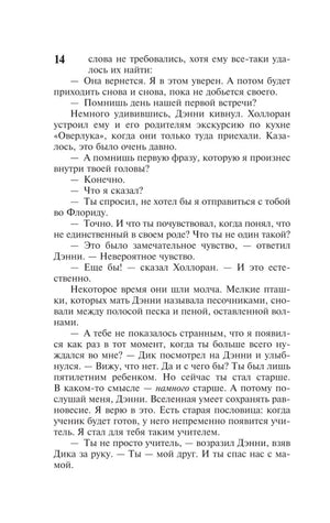 Изображение к книге "Доктор Сон"