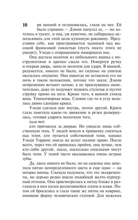 Страница 11 романа с началом раздела 5.