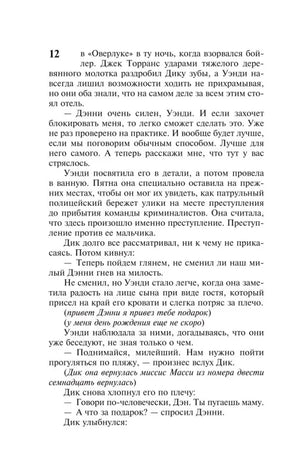 Страница 13 романа с началом раздела 6.