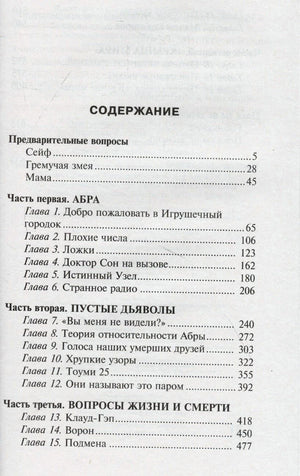 Первая страница содержания романа с частями и главами.
