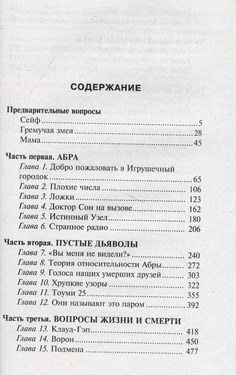 Первая страница содержания романа с частями и главами.