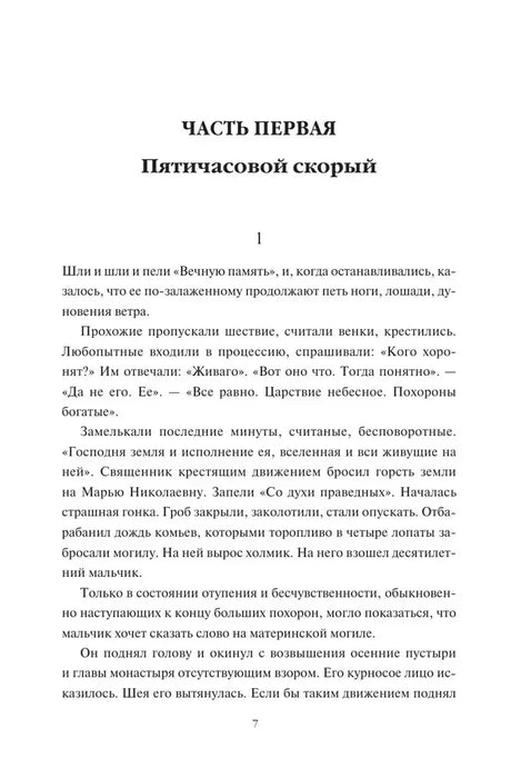 Первая текстовая страница части «Пятичасовой скорый».