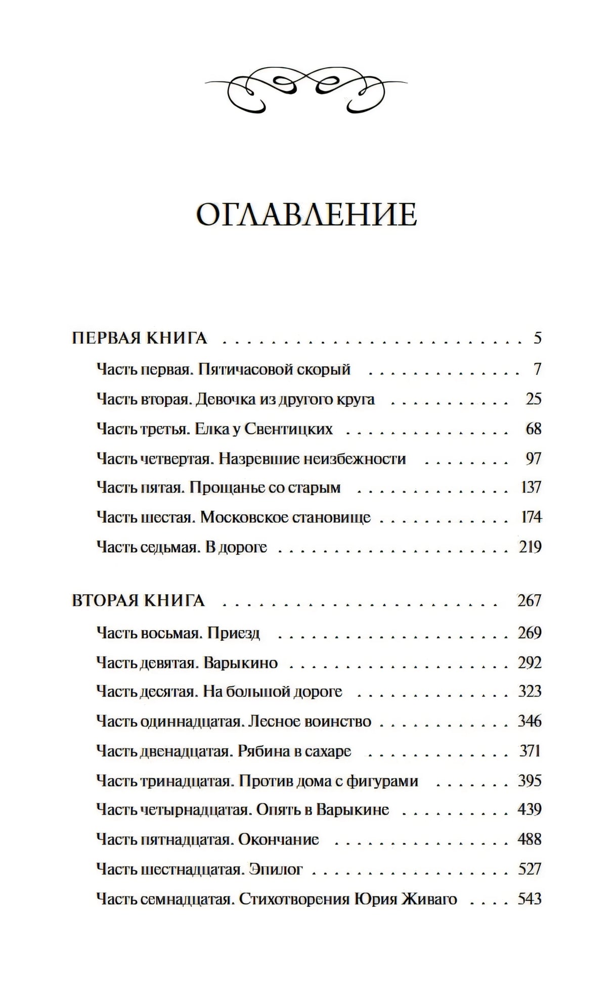 Книга: Доктор Живаго. Вечные истории 9785002504794