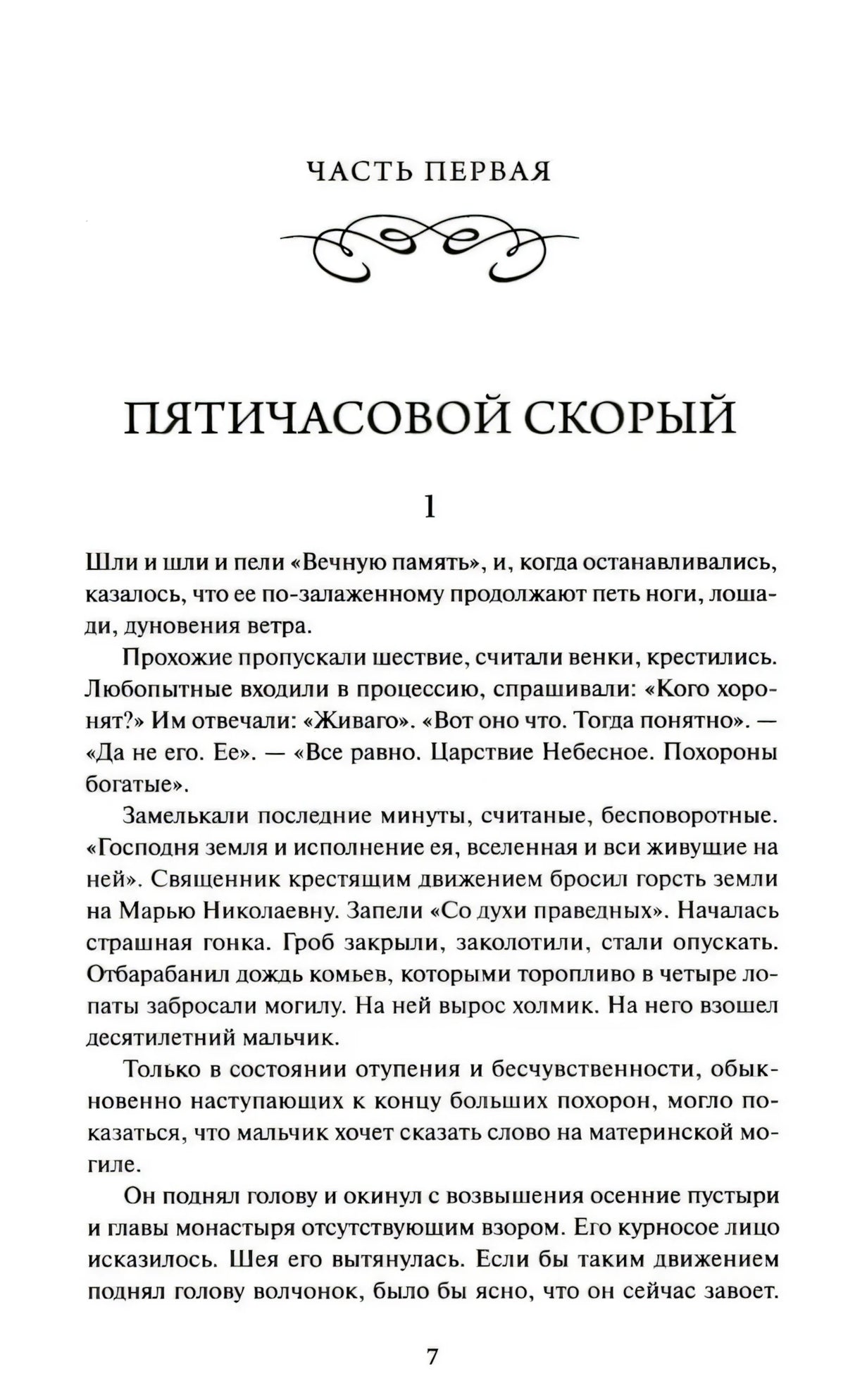 Доктор Живаго 9785002504794