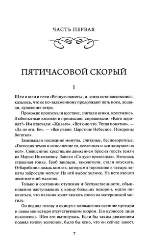 Доктор Живаго 9785002504794