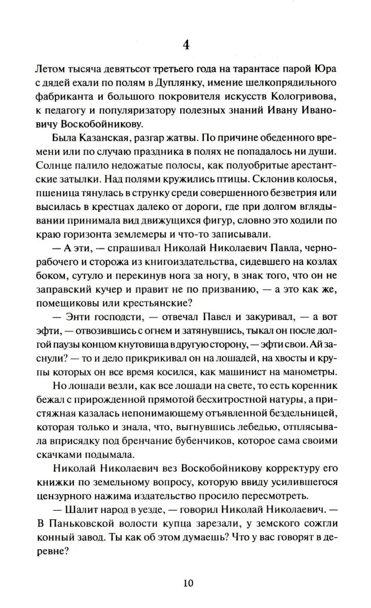 Доктор Живаго 9785002504794