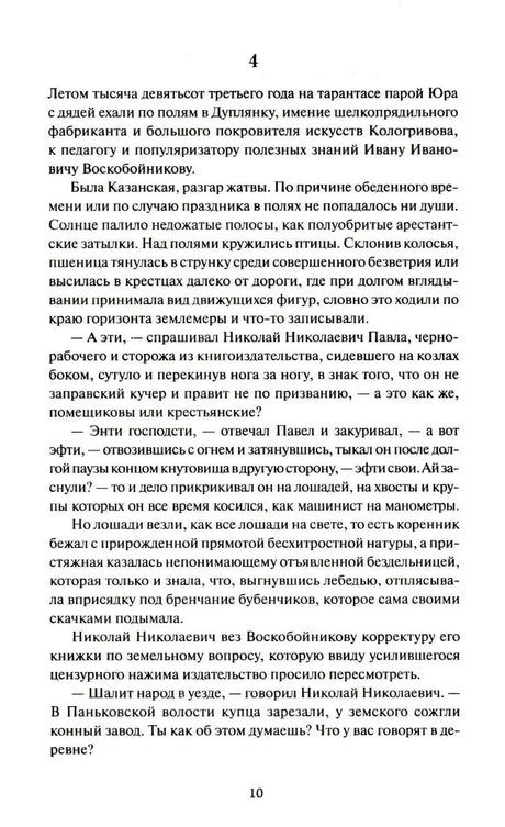 Доктор Живаго 9785002504794