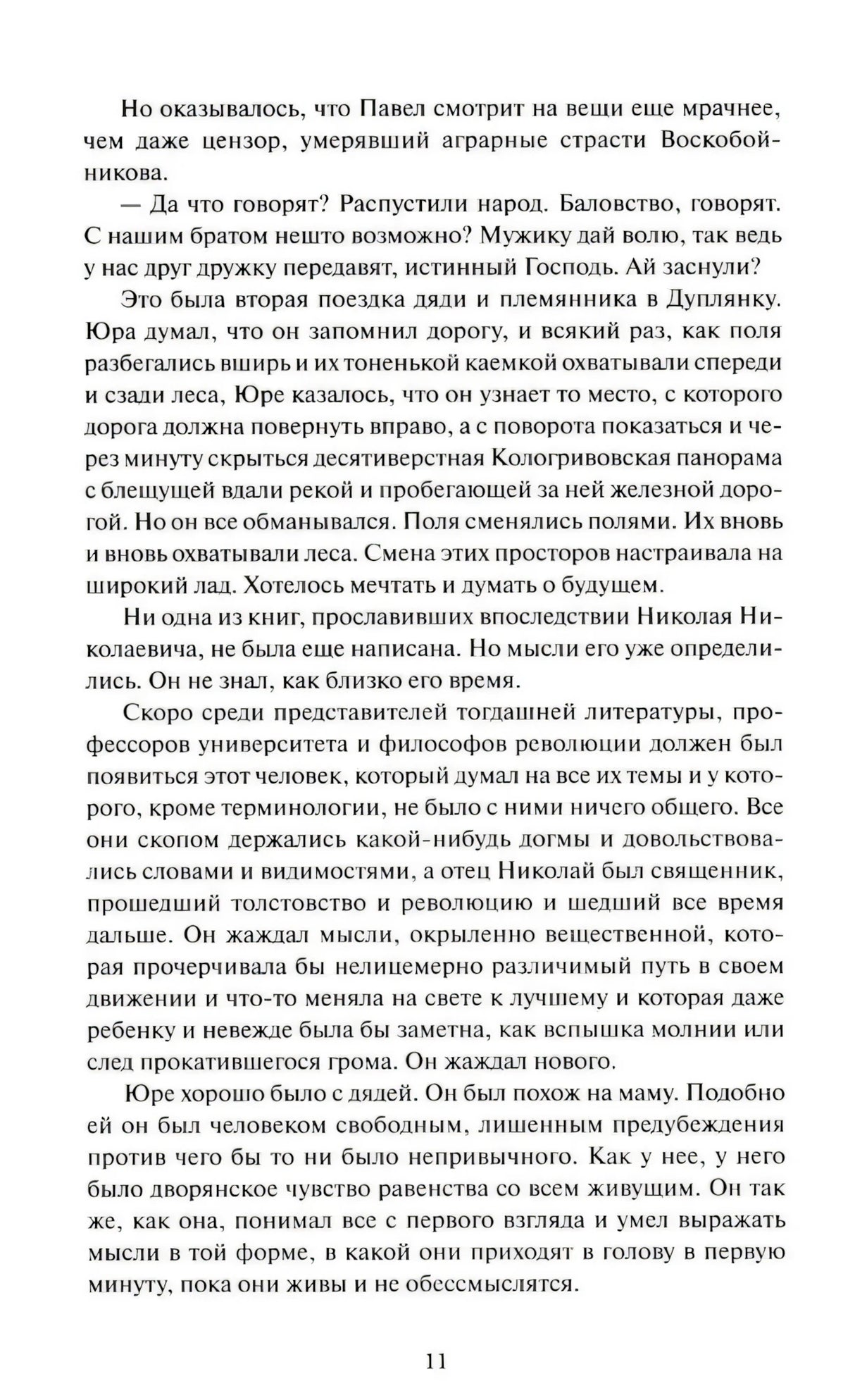Доктор Живаго 9785002504794