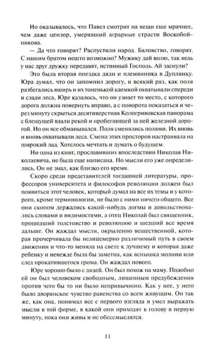 Доктор Живаго 9785002504794