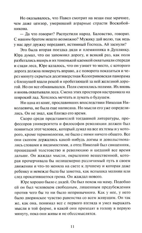 Доктор Живаго 9785002504794