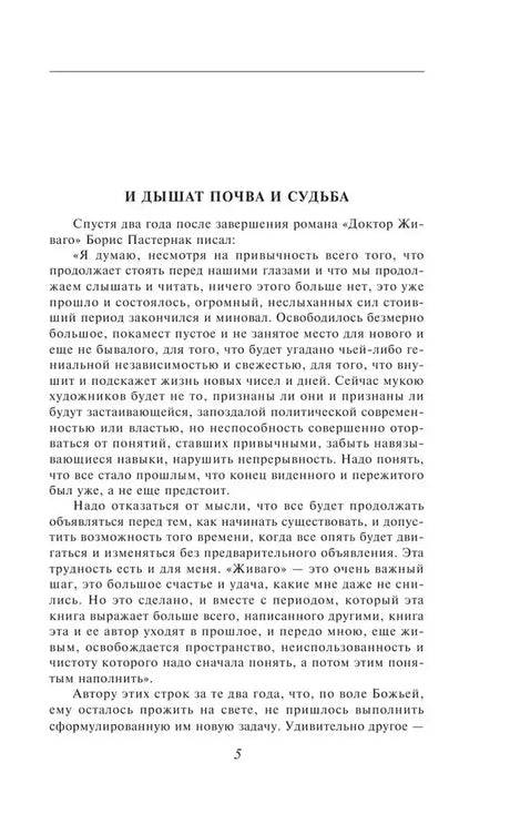 Страница 5 предисловия «И дышат почва и судьба».