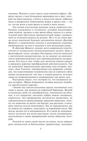 Страница 7 предисловия с текстом о романе и творчестве Пастернака.