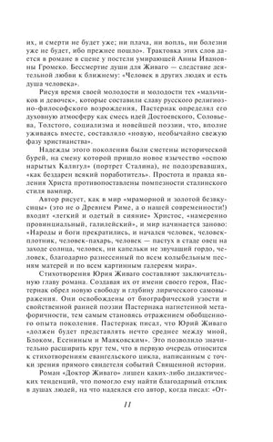 Страница 11 предисловия о героях и поэзии романа.