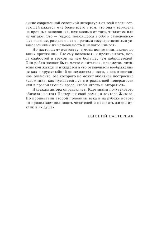 Заключительная страница предисловия с подписью Евгения Пастернака.