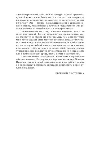 Заключительная страница предисловия с подписью Евгения Пастернака.