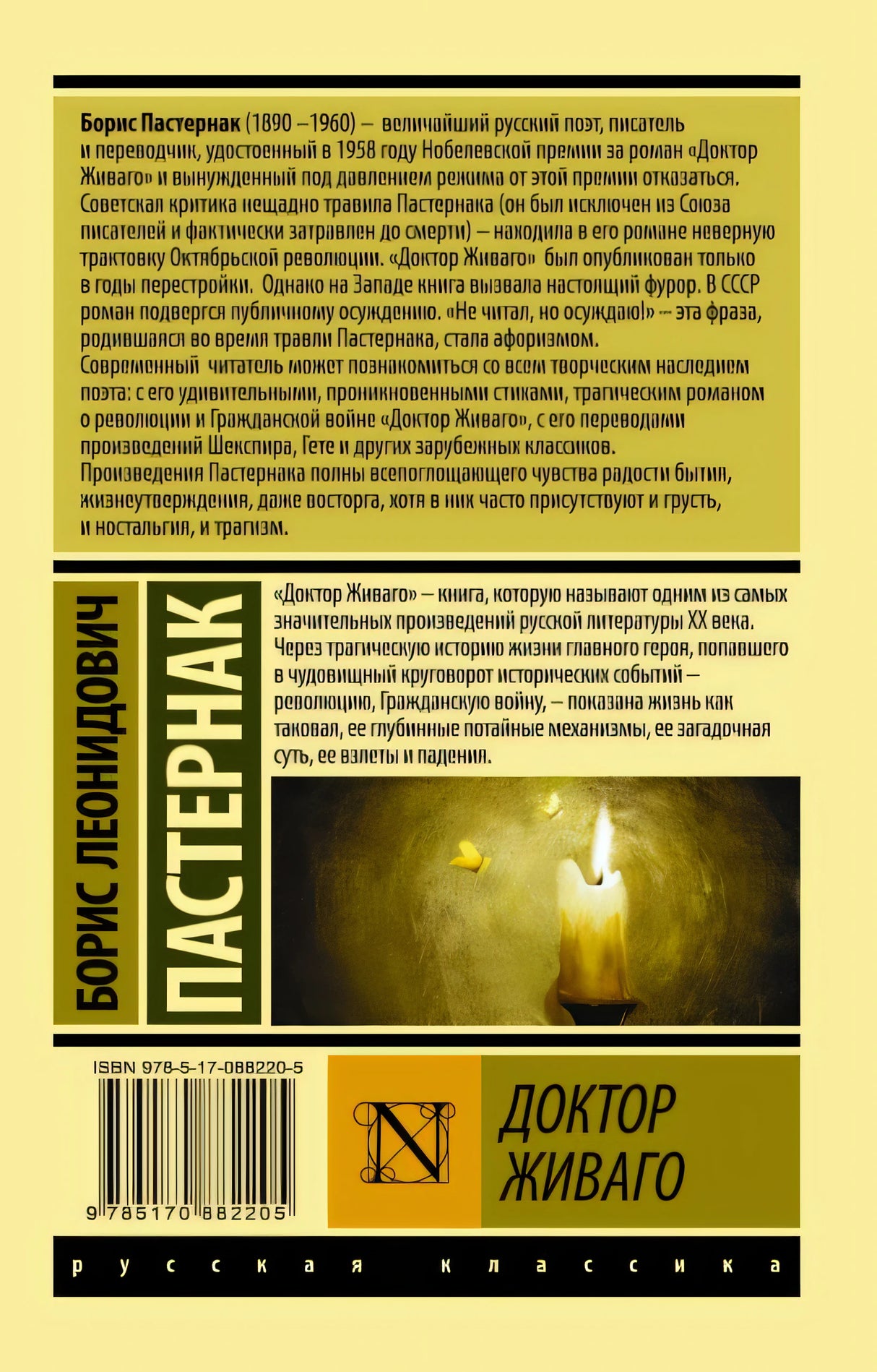 Доктор Живаго 978-5-17-088220-5 - 0