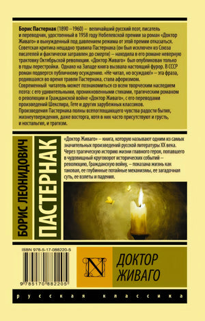 Доктор Живаго 978-5-17-088220-5 - 0