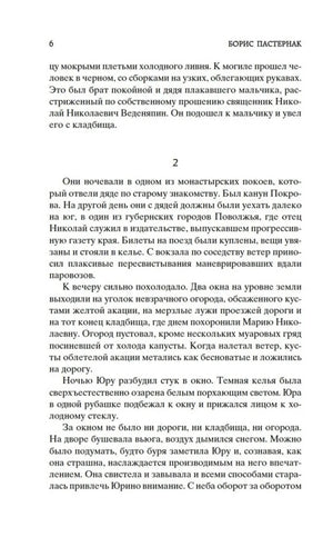 Текстовая страница романа с окончанием первой и началом второй главы.
