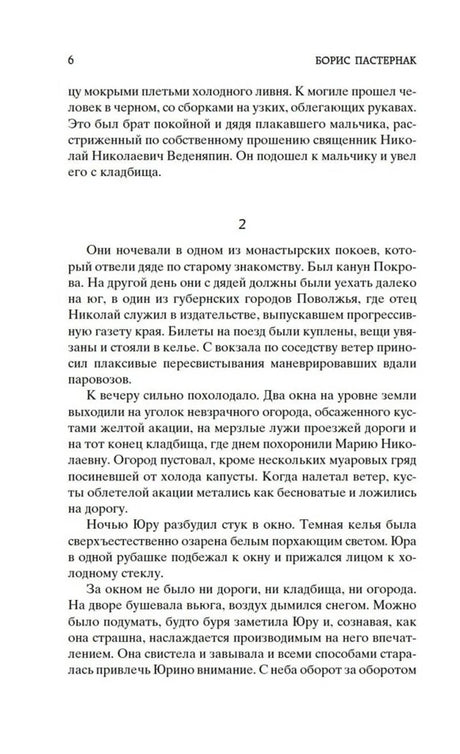 Текстовая страница романа с окончанием первой и началом второй главы.