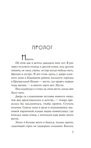 Долгая дорога домой 9785041896164
