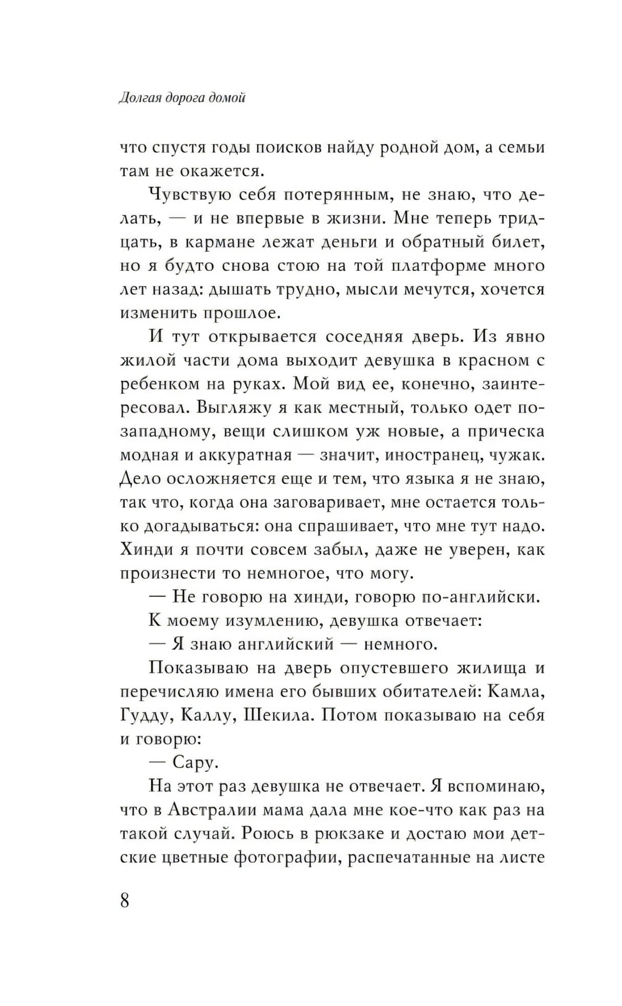 Долгая дорога домой 9785041896164