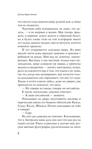 Долгая дорога домой 9785041896164