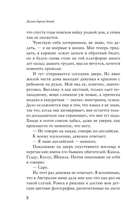 Долгая дорога домой 9785041896164
