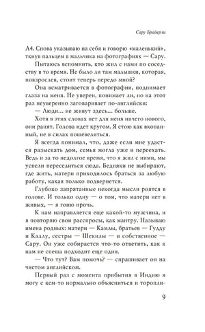 Долгая дорога домой 9785041896164