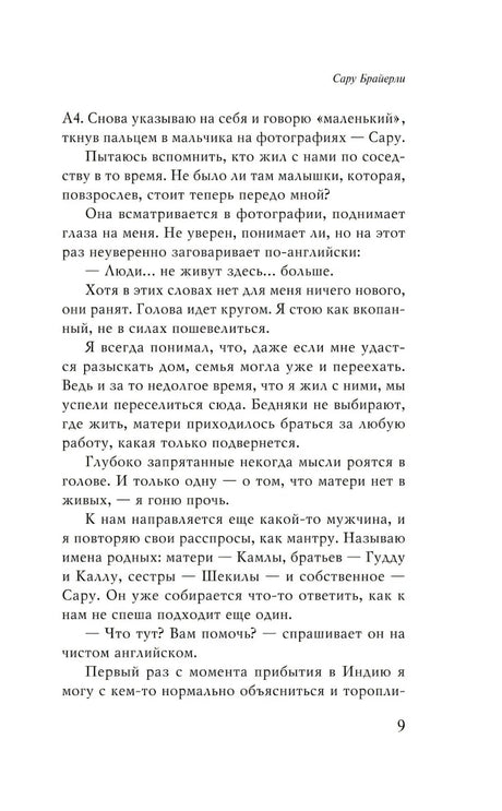 Долгая дорога домой 9785041896164