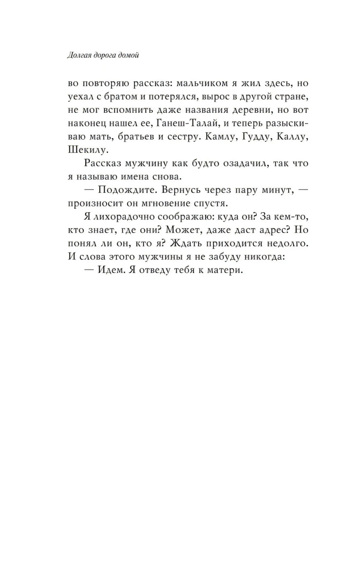 Долгая дорога домой 9785041896164