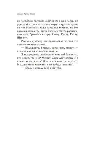 Долгая дорога домой 9785041896164