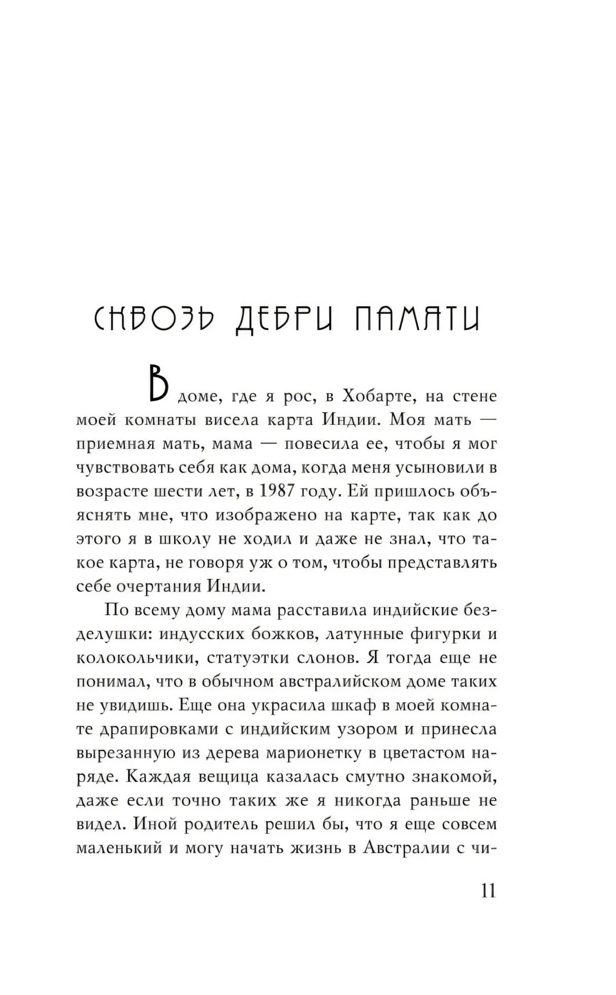 Долгая дорога домой 9785041896164