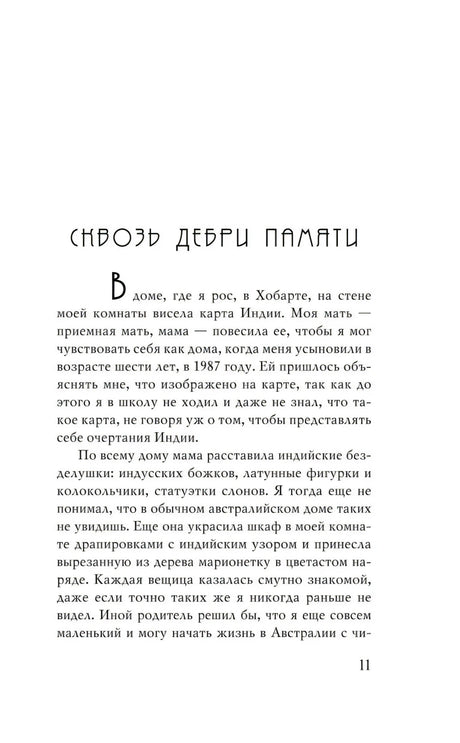 Долгая дорога домой 9785041896164