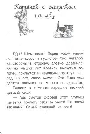 Начало главы «Котёнок с сердечком на лбу», страница 4.