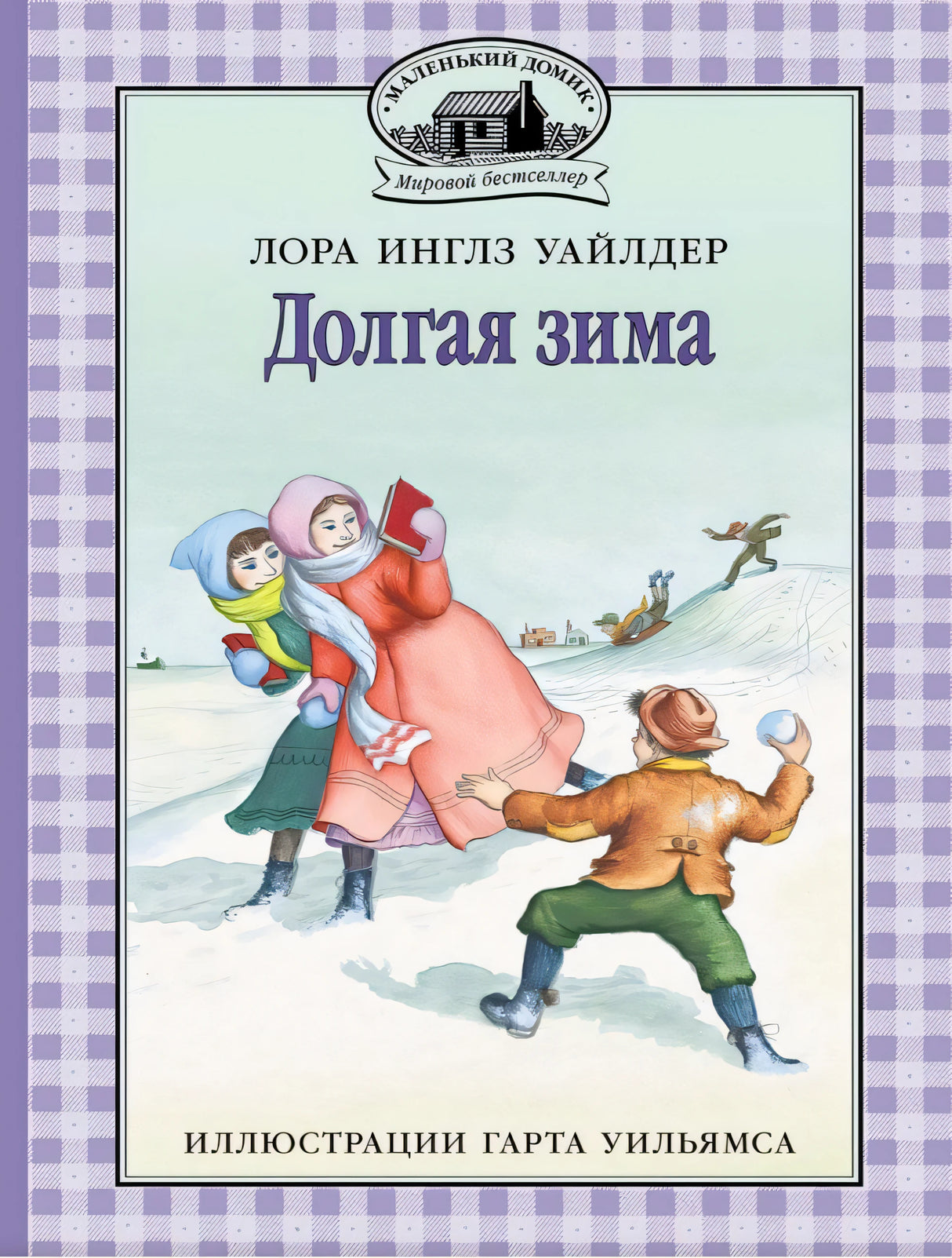 Долгая зима 9785000415894
