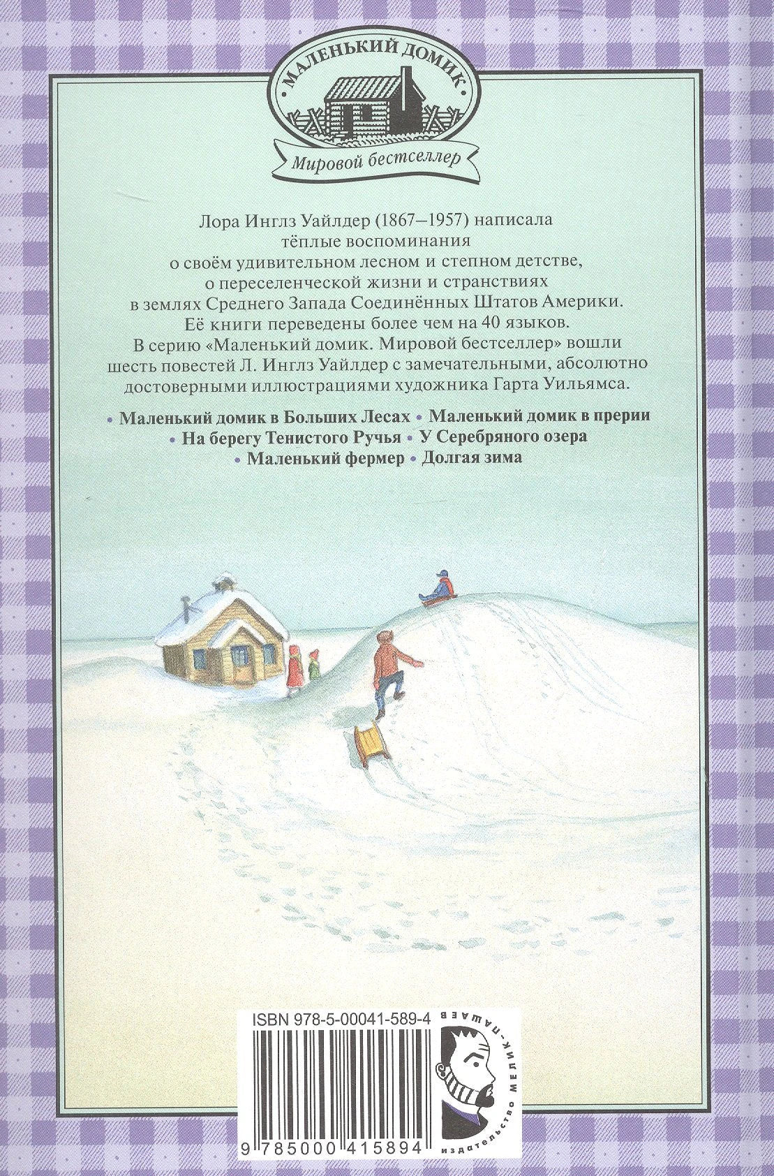 Долгая зима 978-5-00041-589-4 - 1