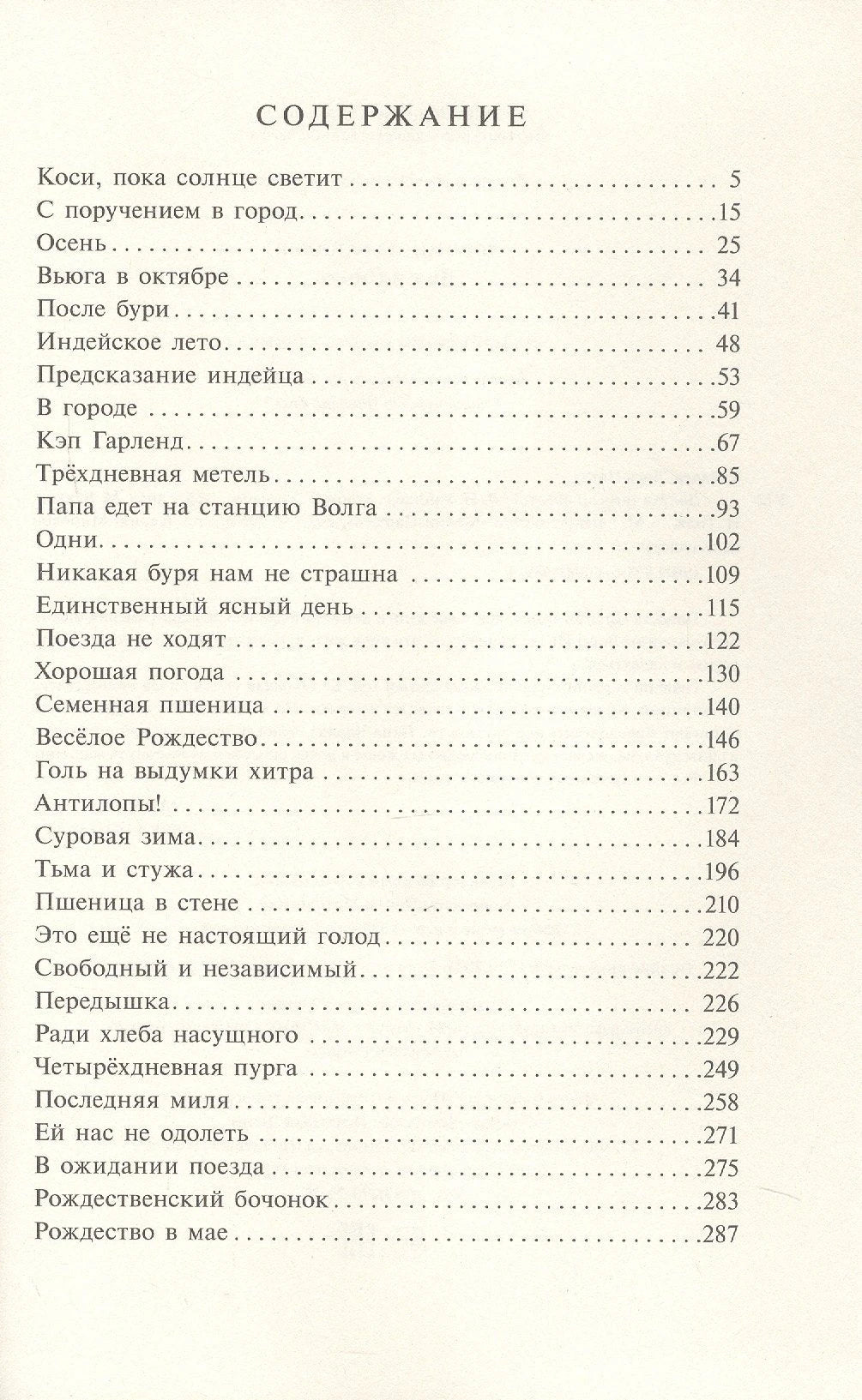 Долгая зима 978-5-00041-589-4 - 2