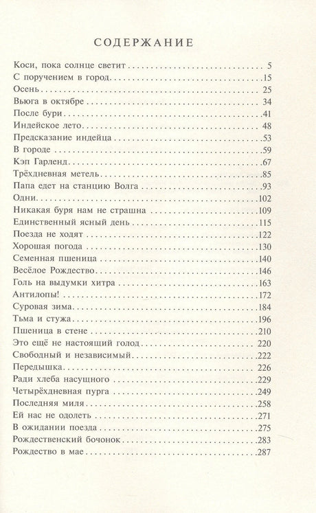Долгая зима 978-5-00041-589-4 - 2