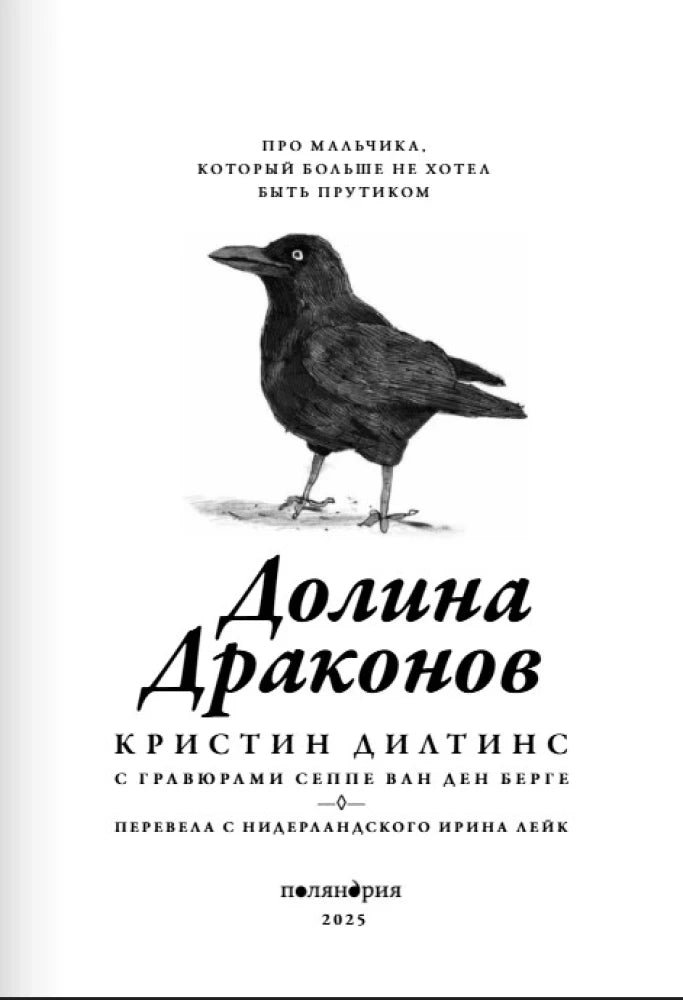 Титульная страница с гравюрой ворона и выходными данными.