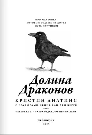 Титульная страница с гравюрой ворона и выходными данными.