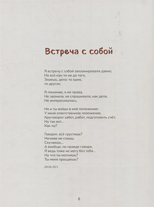 Долюби. Визуальные стихи. Обнимут и согреют в любой ситуации. Артбук 978-5-04-166986-7 - 5