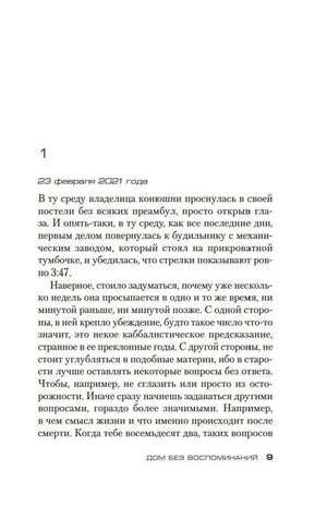 Первая глава романа, датированная 23 февраля 2021 года