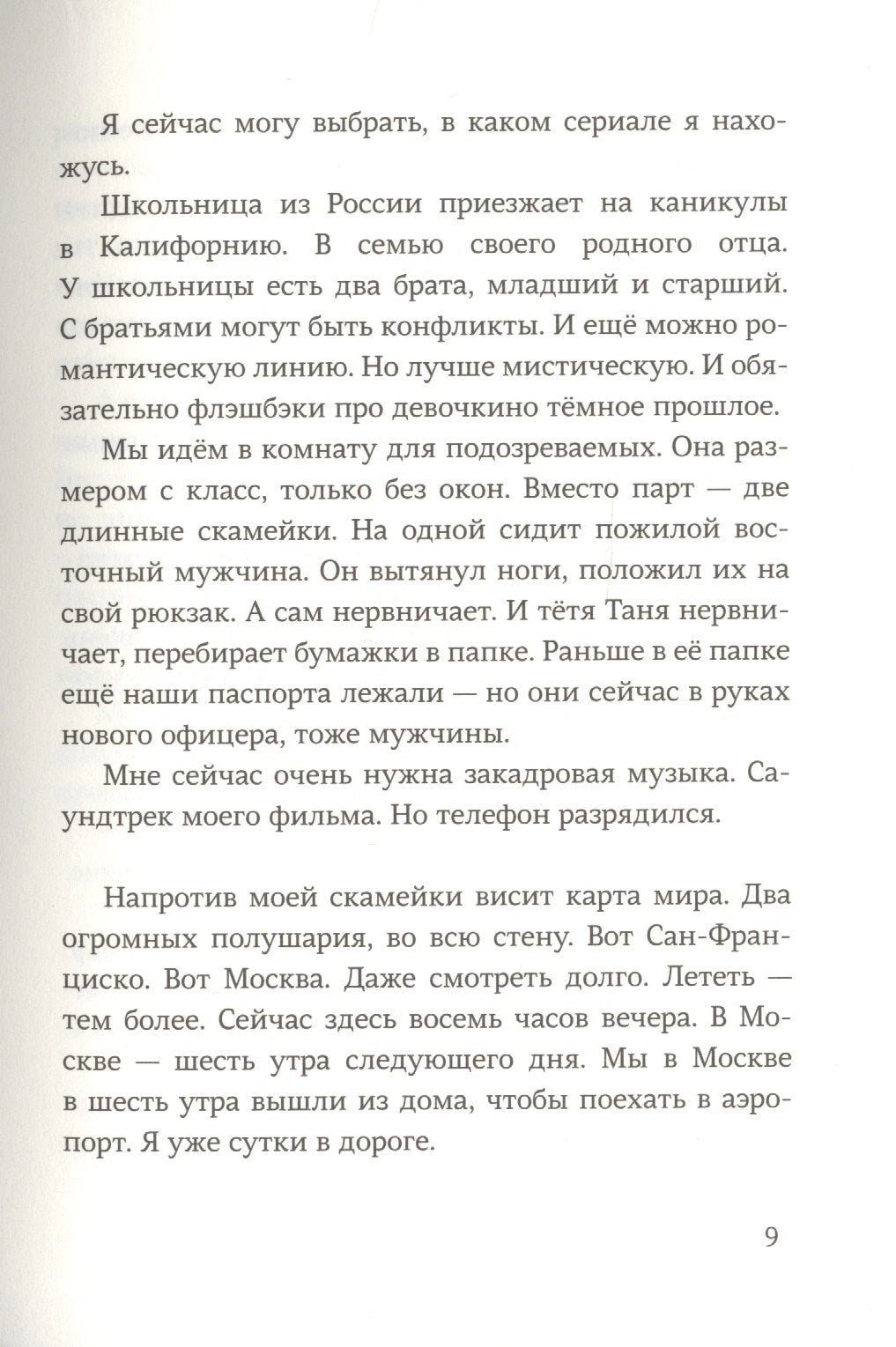Дом четырех ладоней 9785001670162