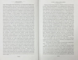 Разворот романа «Дом духов», страницы 14–15 с текстом первой главы