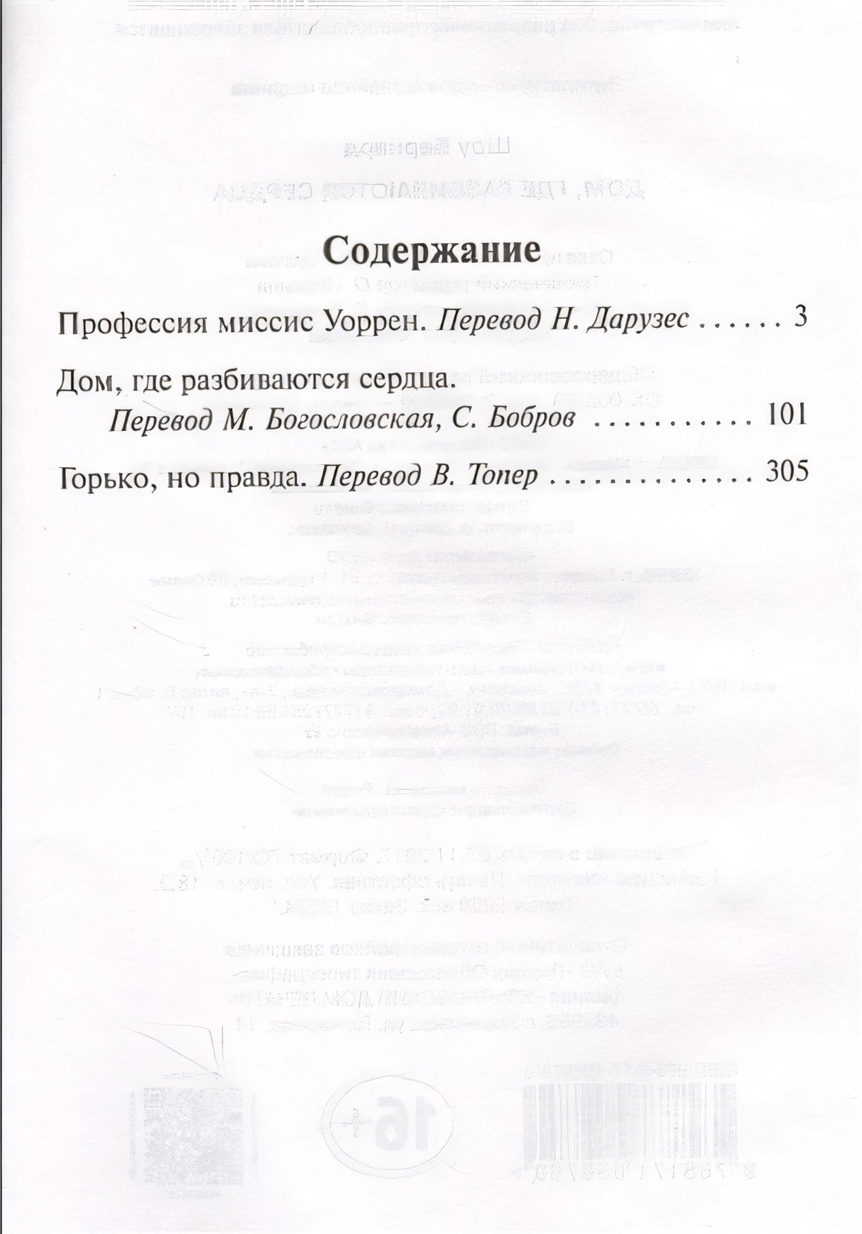 Дом, где разбиваются сердца 978-5-17-105975-0 - 1